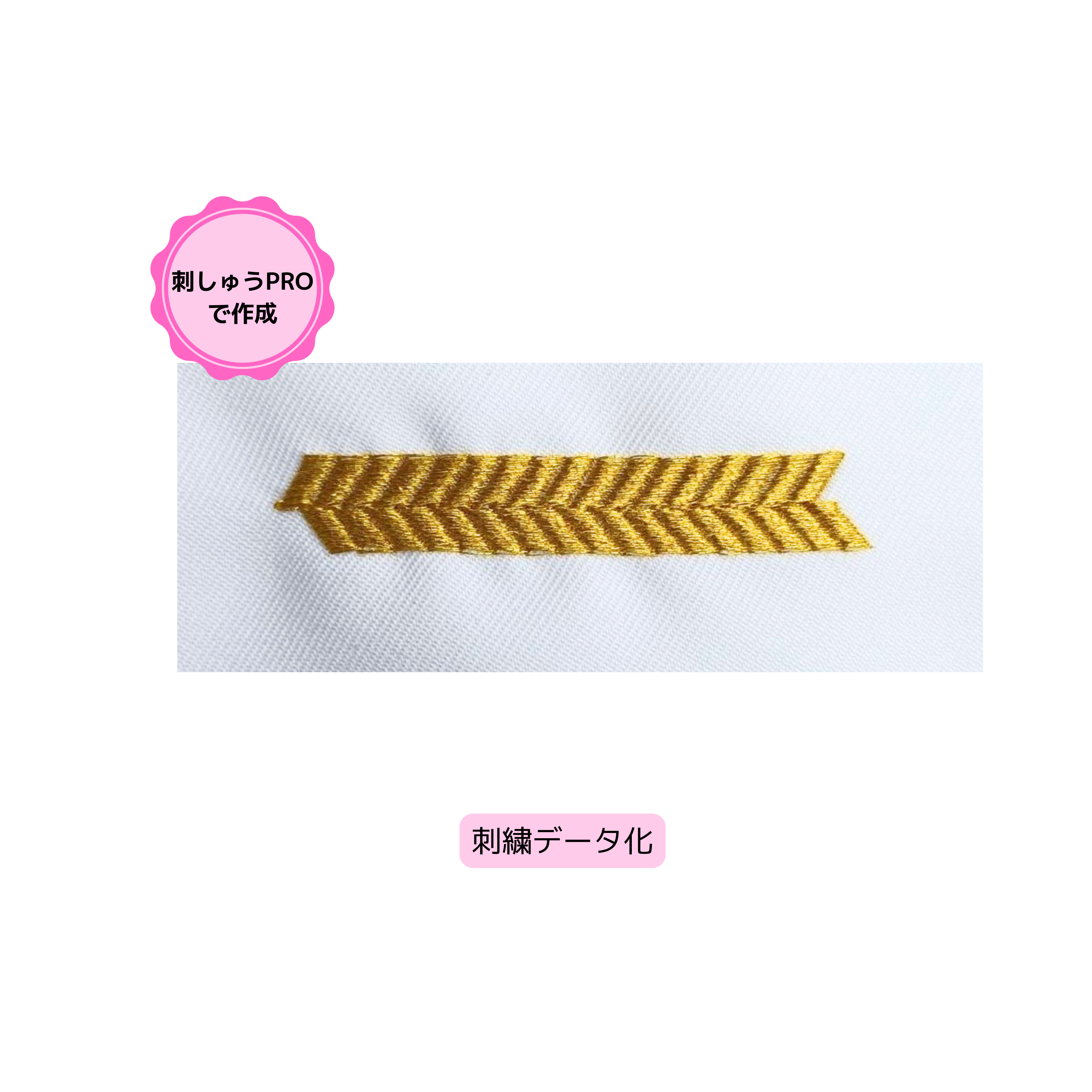 ゴールド糸 シェブロン装飾刺繍データ化